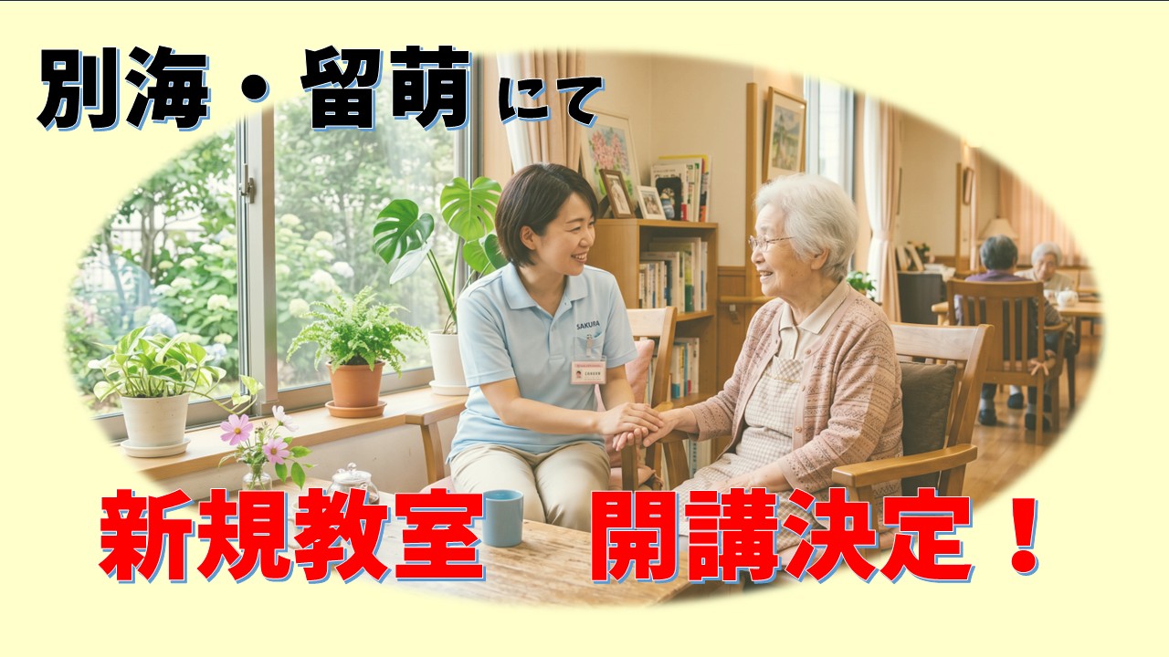 【★新規教室のご案内★】別海教室4月生・留萌教室4月生　募集開始！