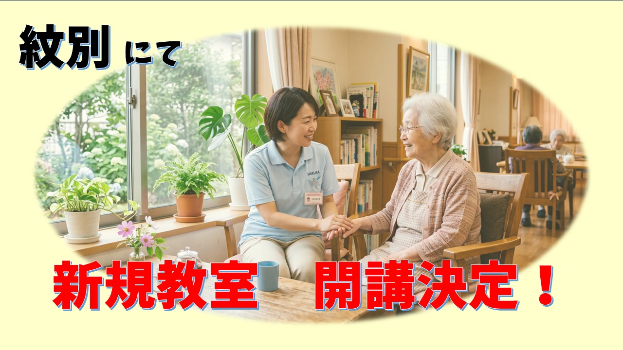 【★新規教室のご案内★】紋別教室５月生　募集開始！