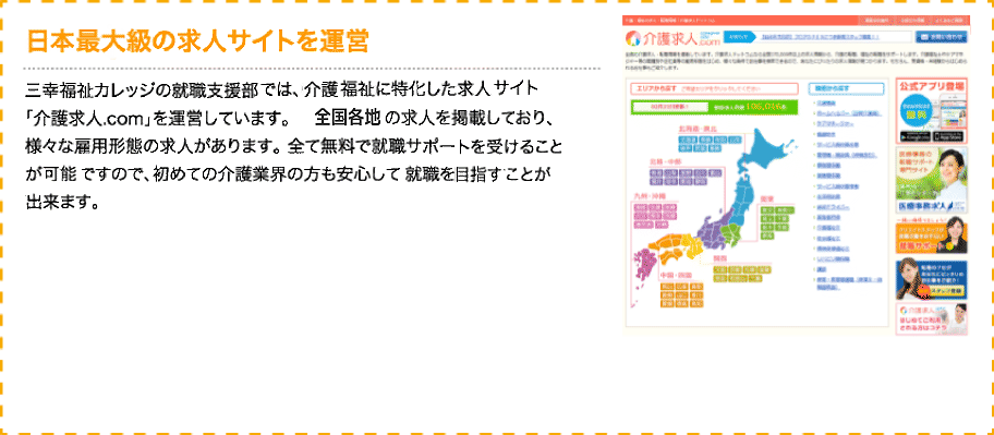 ポイント 日本最大級の求人サイトを運営。