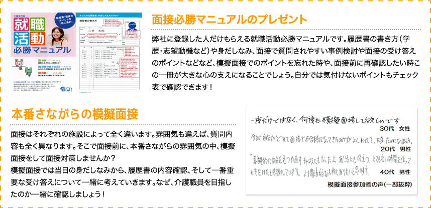 ポイント 面接必勝マニュアルのプレゼント ポイント 96%の人が満足と答えた模擬面接