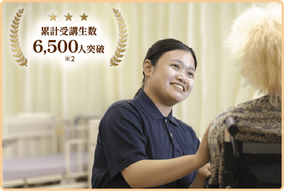 累計受講生数6,500人突破