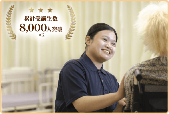 累計受講生数8,000人突破