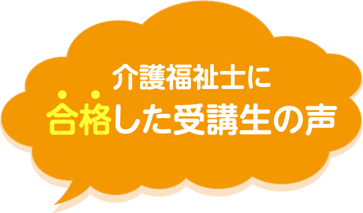 受講生の声