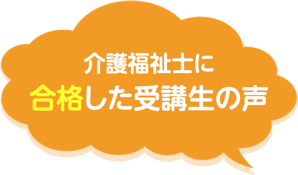 受講生の声