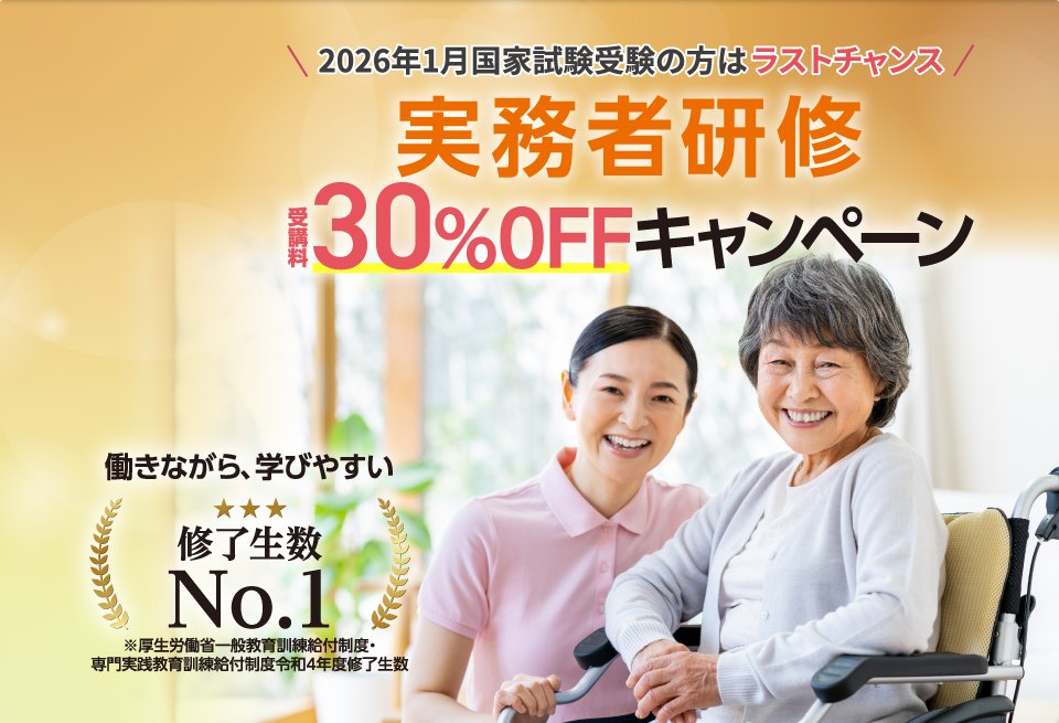 働きながら学びやすい実務者研修