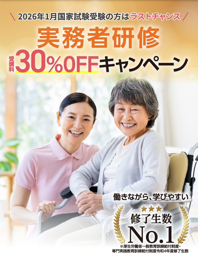 働きながら学びやすい実務者研修