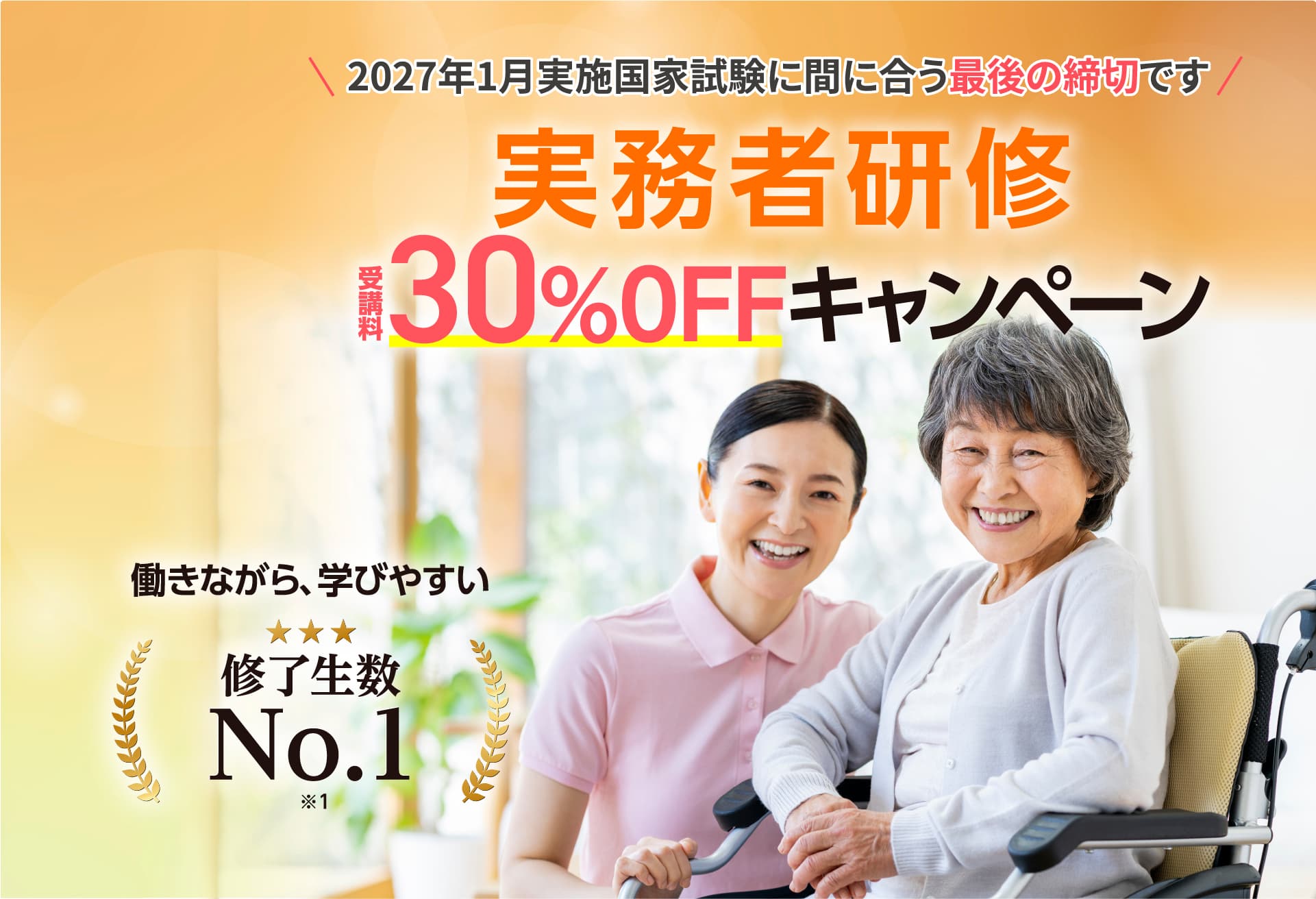 働きながら学びやすい実務者研修