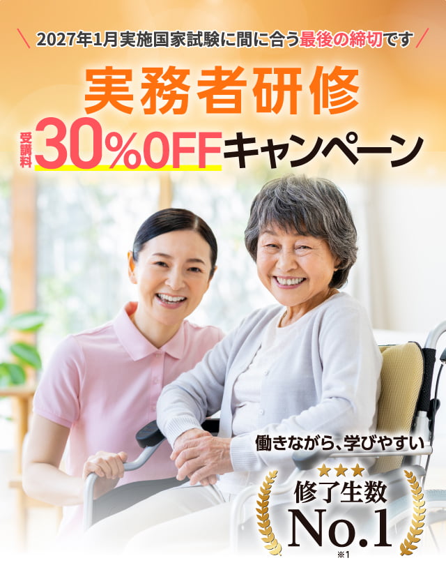働きながら学びやすい実務者研修
