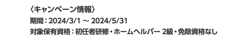 キャンペーン情報