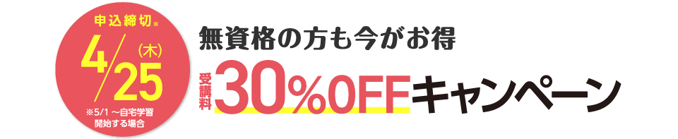 新春応援キャンペーン