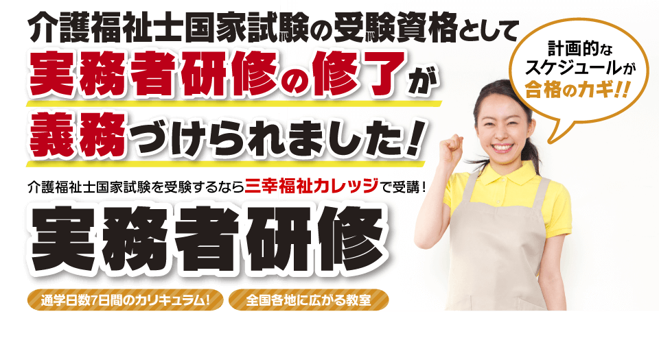 介護福祉士国家試験の受験資格として実務者研修の修了が義務づけられました！