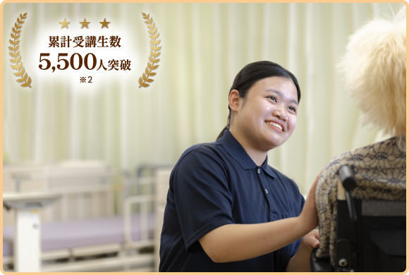 累計受講生数5,500人突破
