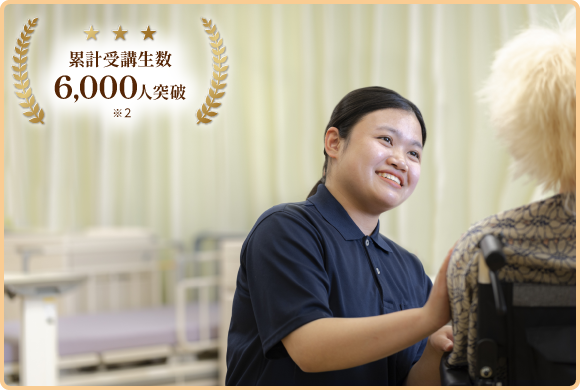 累計受講生数6000人突破