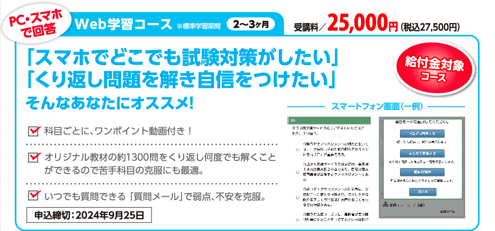 ウェブ学習コース