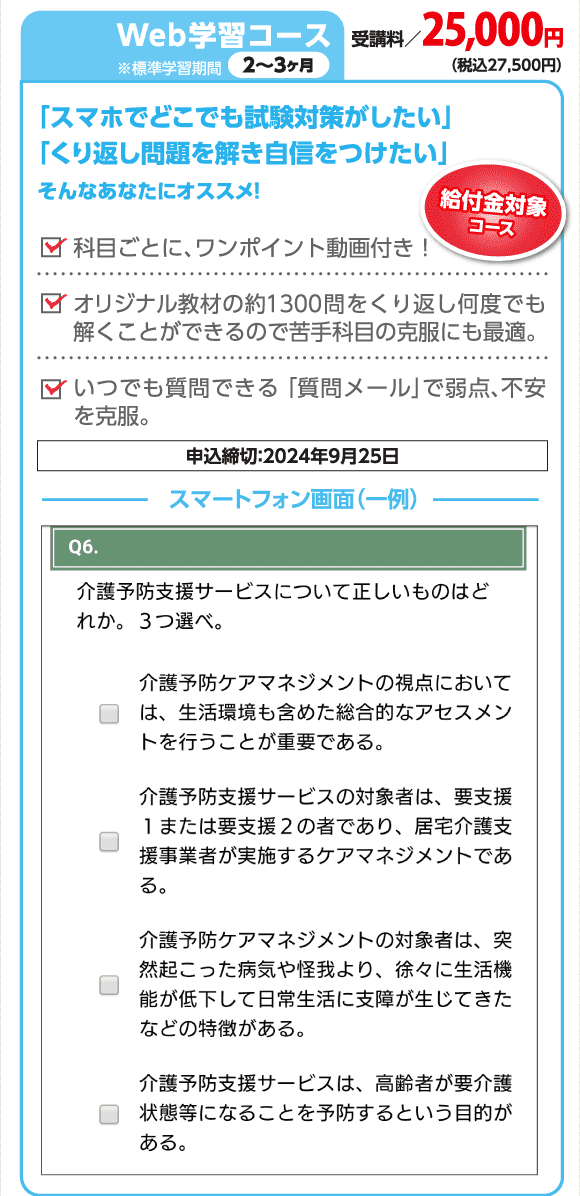 ウェブ学習コース