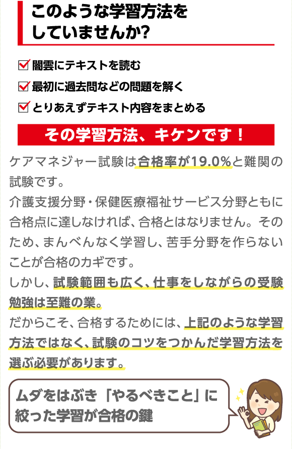 ケアマネジャー試験合格のカギ