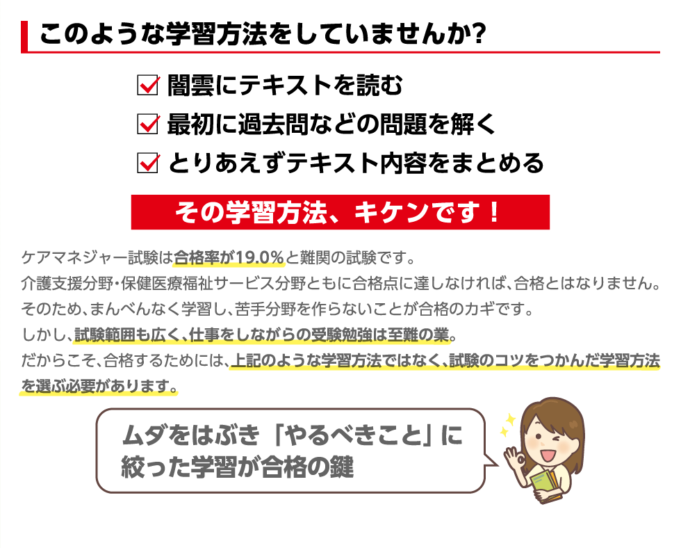 ケアマネジャー試験合格のカギ