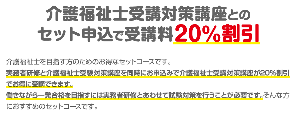 介護福祉士受験対策講座(実務者研修付コース)とは？