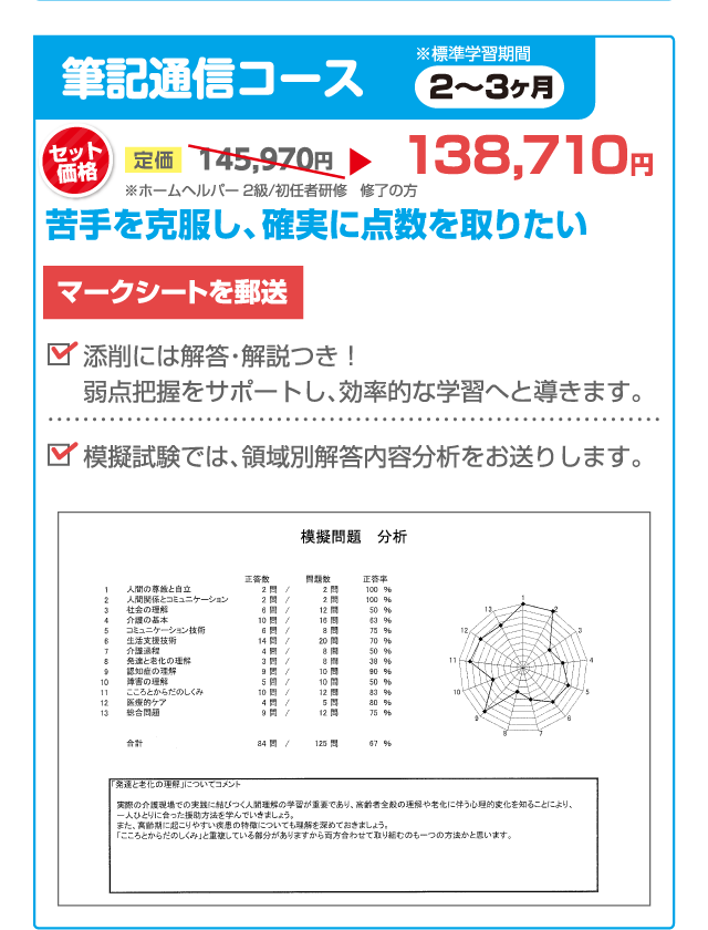 筆記通信コース