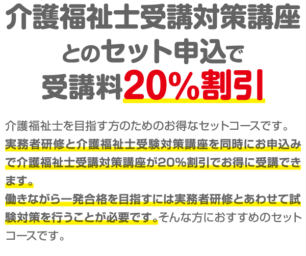 介護福祉士受験対策講座(実務者付コースとは？)