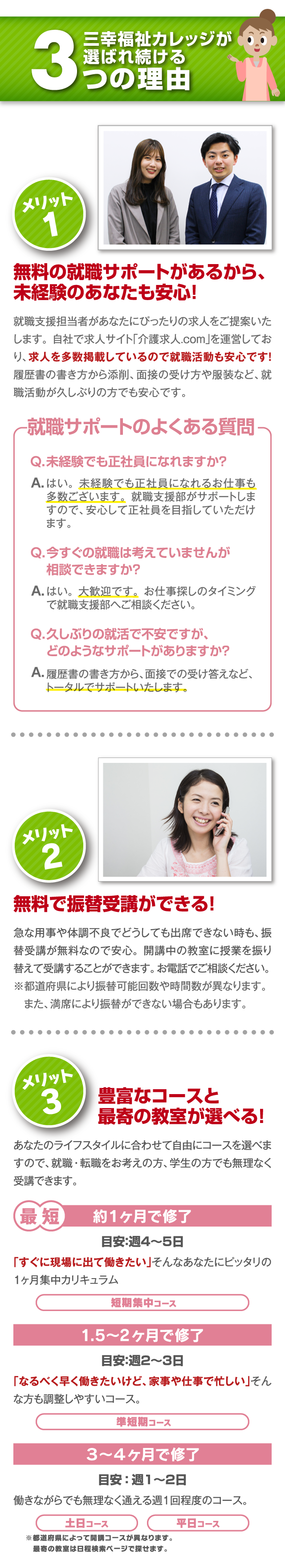 三幸福祉カレッジが選ばれ続ける３つの理由