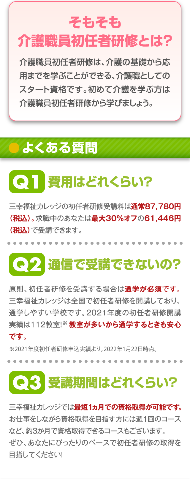 介護職員初任者研修とは?