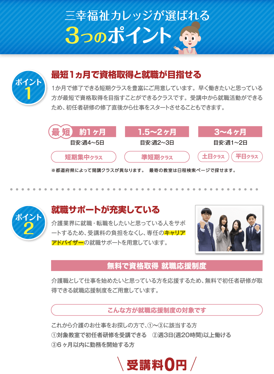 三幸福祉カレッジが選ばれる３つのポイント