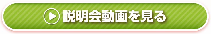 オンライン開催の日程を見る