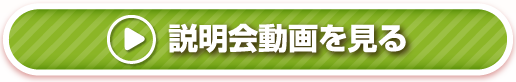 オンライン開催の日程を見る