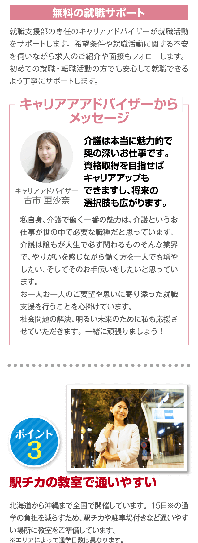 三幸福祉カレッジが選ばれる３つのポイント2