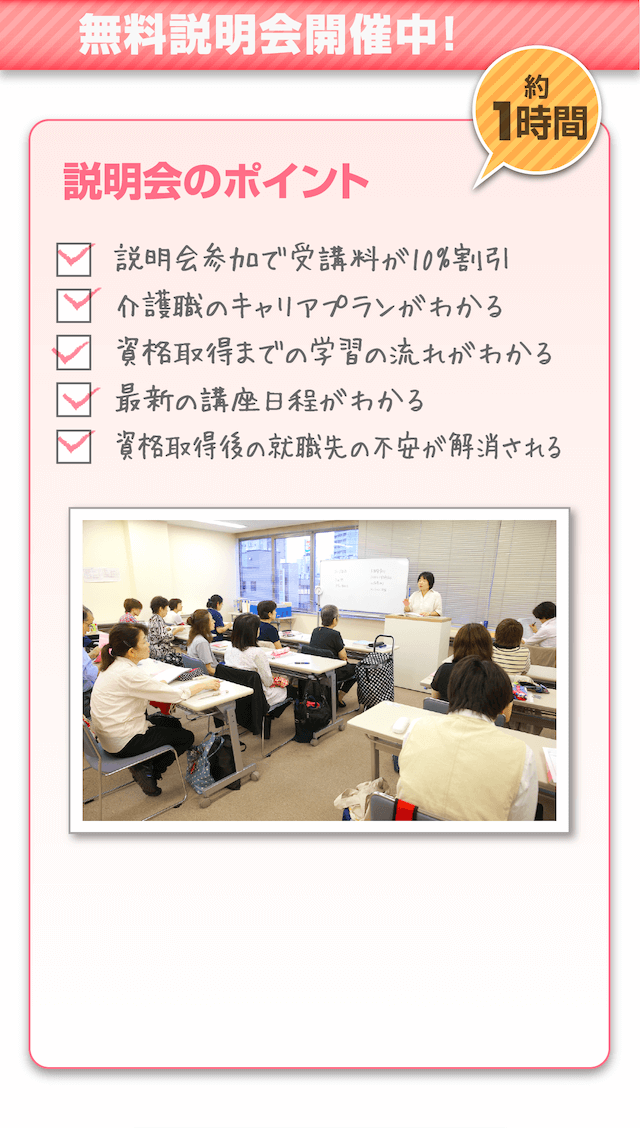 無料説明会開催中!