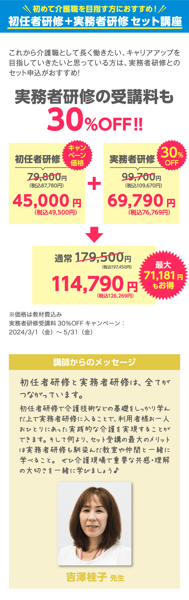 初任者研修＋実務者研修 セット講座