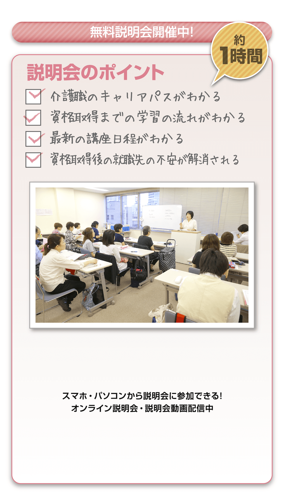 無料説明会開催中!