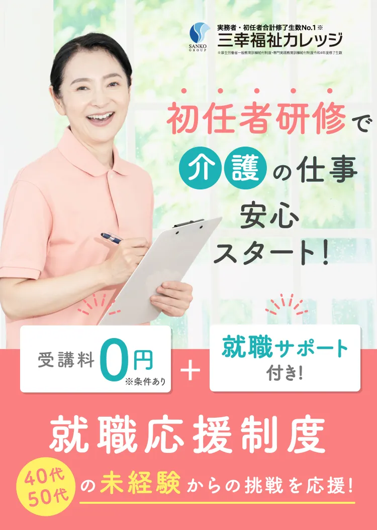 初任者研修で介護の仕事安心スタート