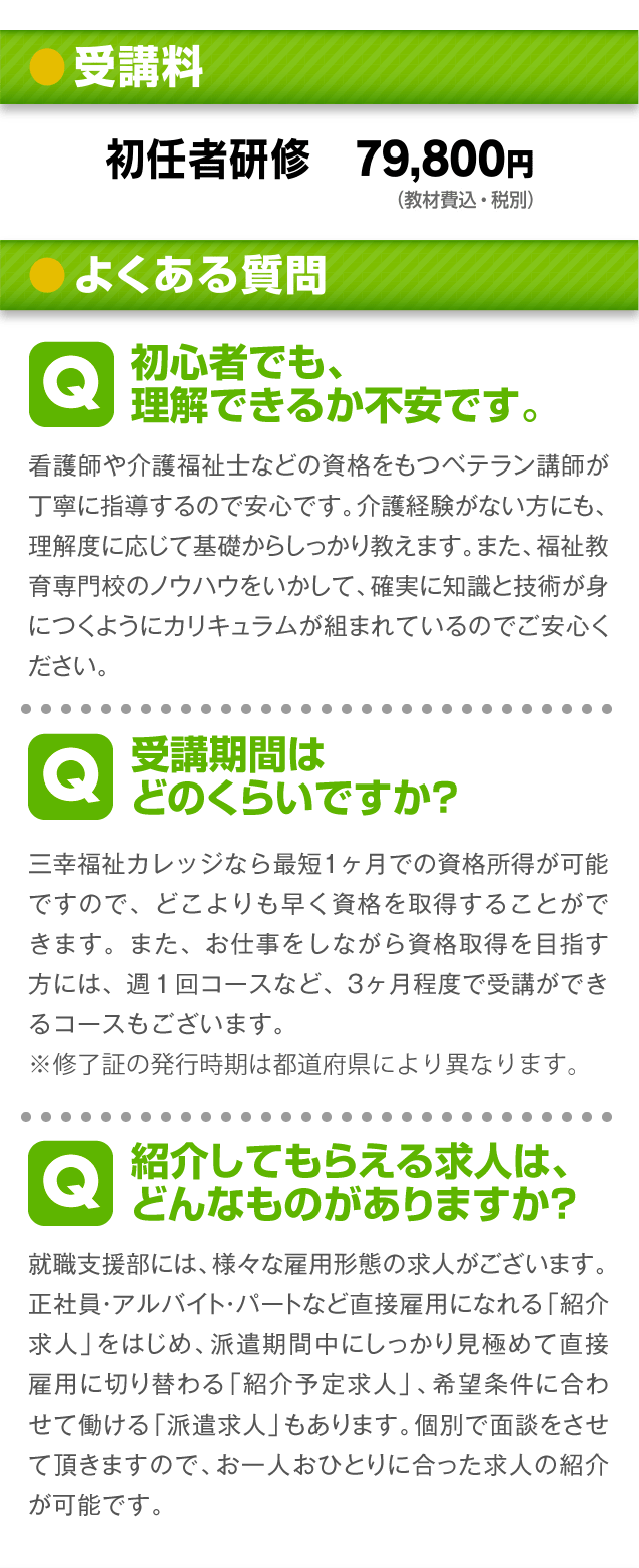 よくある質問
