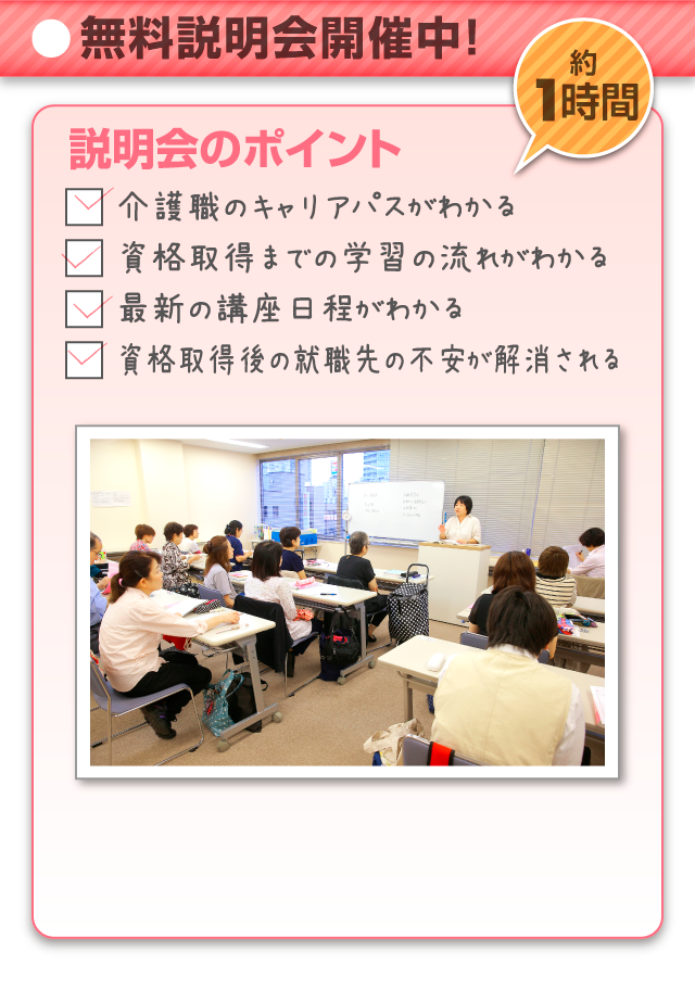 無料説明会開催中!